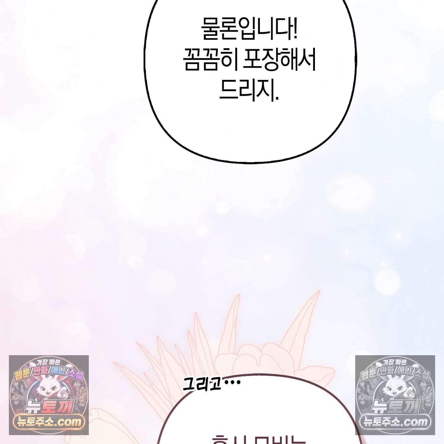암흑길드 후계자가 운영하는 카페입니다 20화 26
