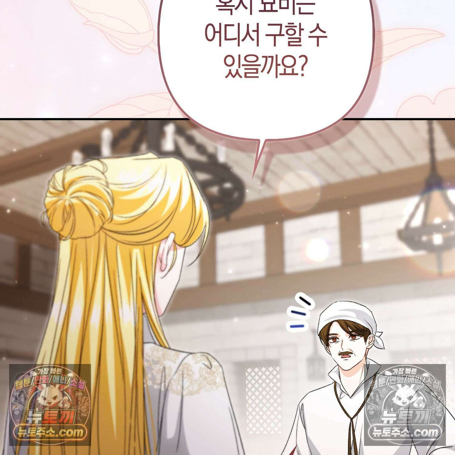 암흑길드 후계자가 운영하는 카페입니다 20화 27