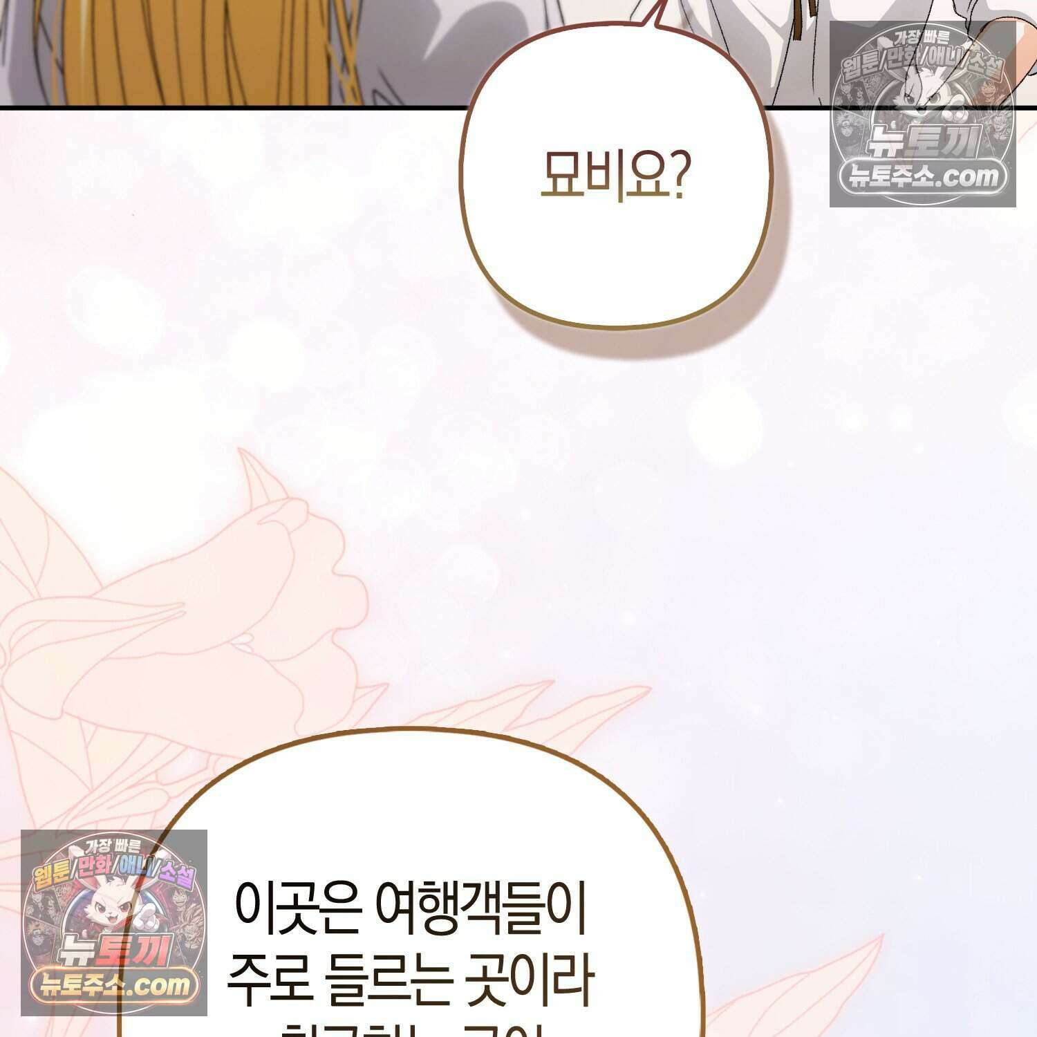 암흑길드 후계자가 운영하는 카페입니다 20화 28