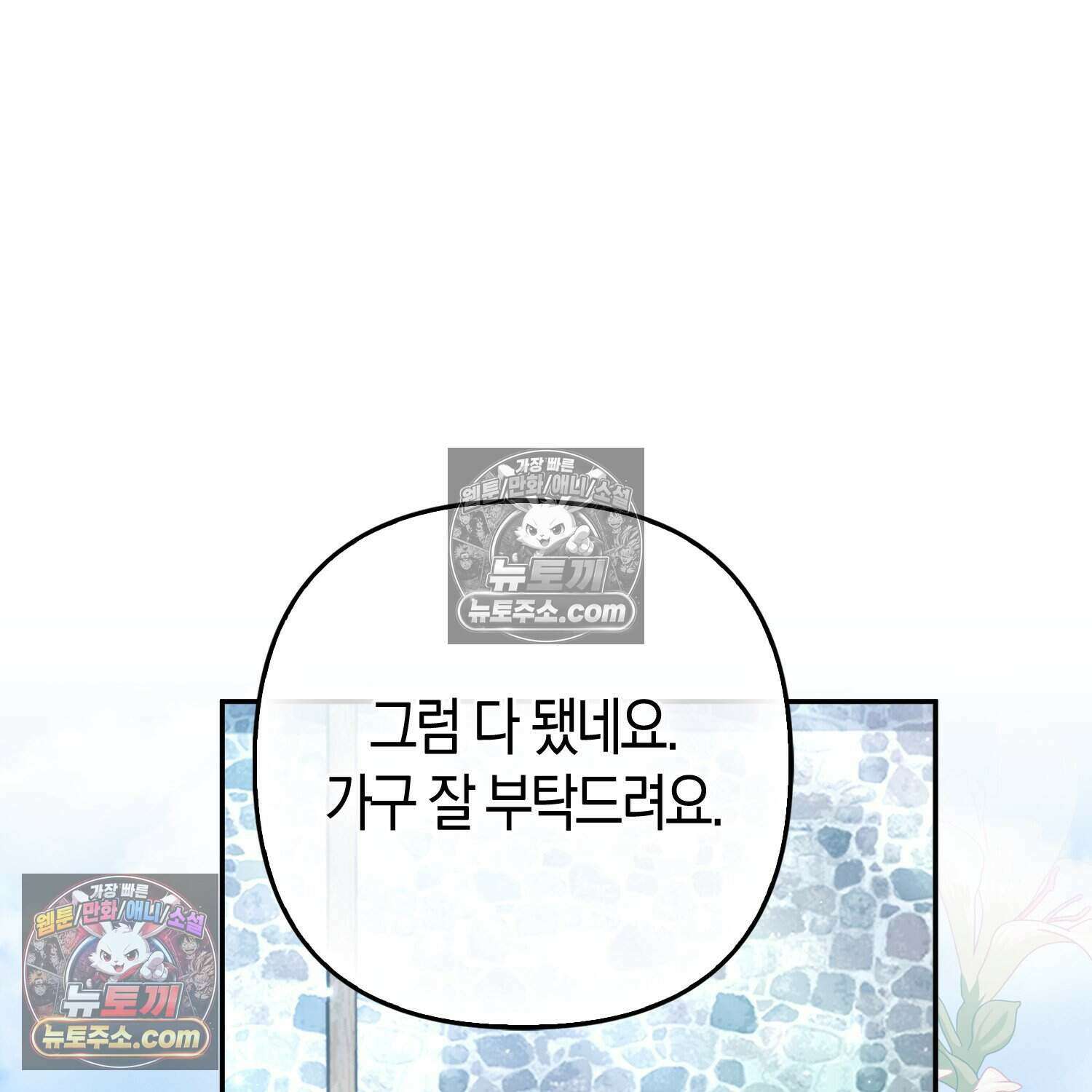 암흑길드 후계자가 운영하는 카페입니다 20화 29
