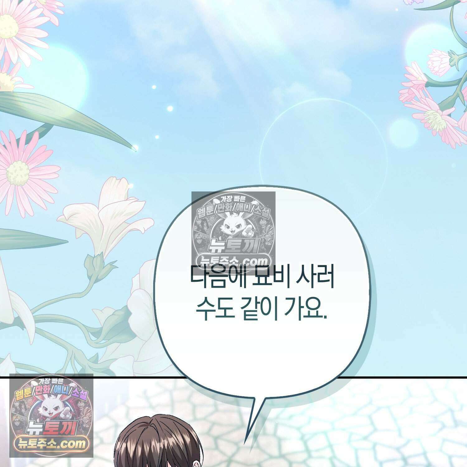 암흑길드 후계자가 운영하는 카페입니다 20화 31