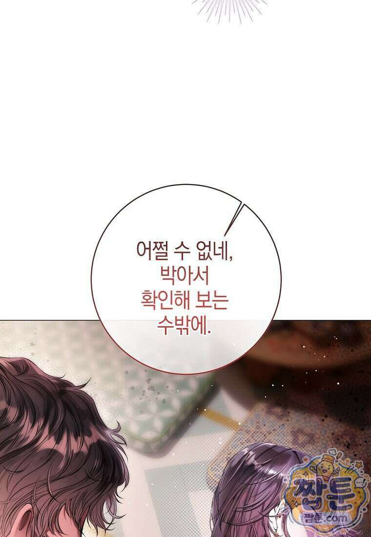 메리 배드 엔딩을 위한 공략집 15화 2
