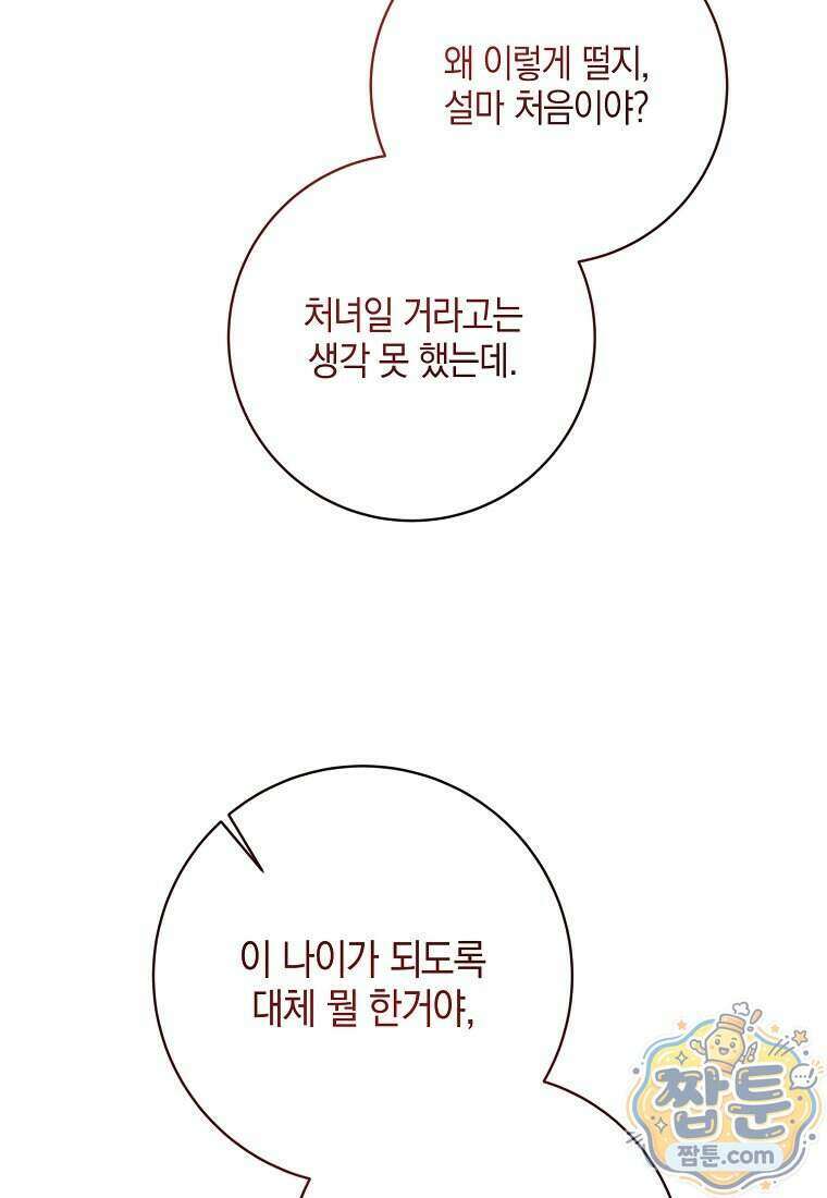 메리 배드 엔딩을 위한 공략집 15화 18