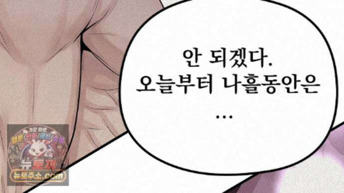 짐승의 낙원 67화 56
