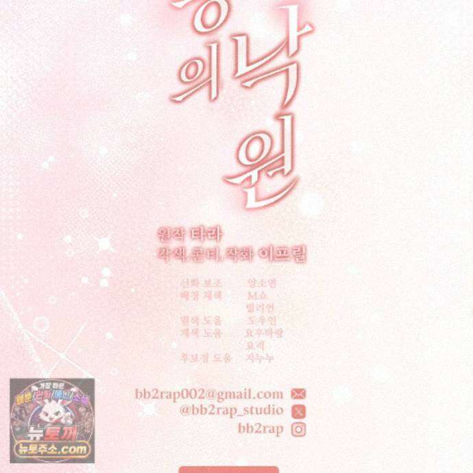 짐승의 낙원 67화 73