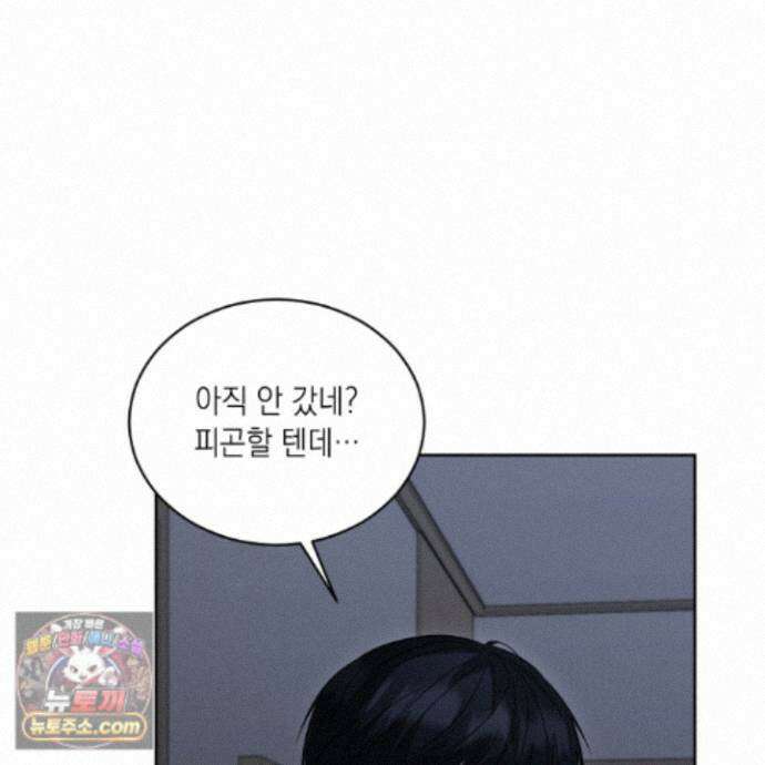 편집 불가 파트너 16화 16