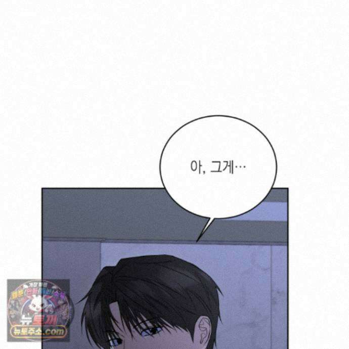 편집 불가 파트너 16화 18