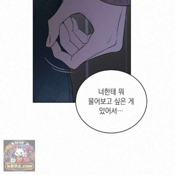 편집 불가 파트너 16화 23
