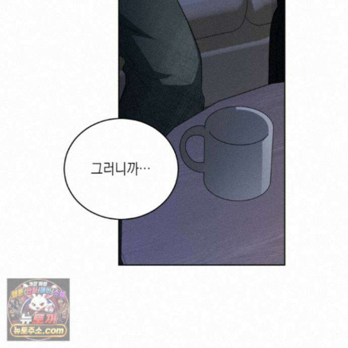 편집 불가 파트너 16화 38