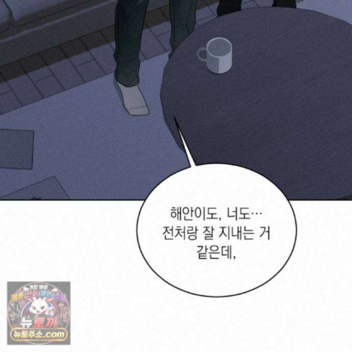 편집 불가 파트너 16화 41