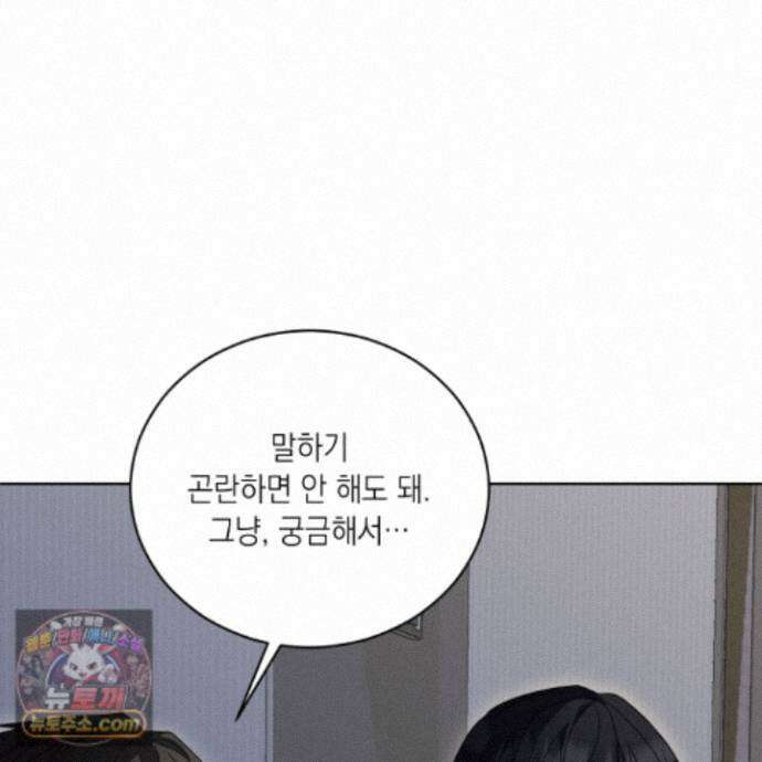 편집 불가 파트너 16화 44