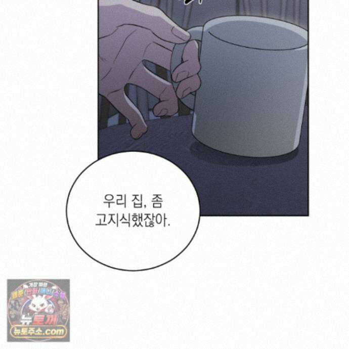 편집 불가 파트너 16화 50