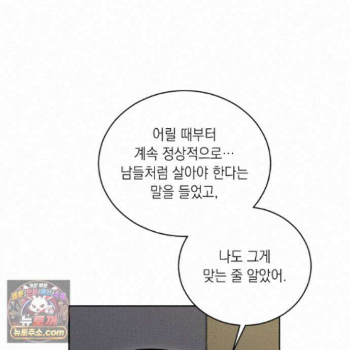 편집 불가 파트너 16화 51