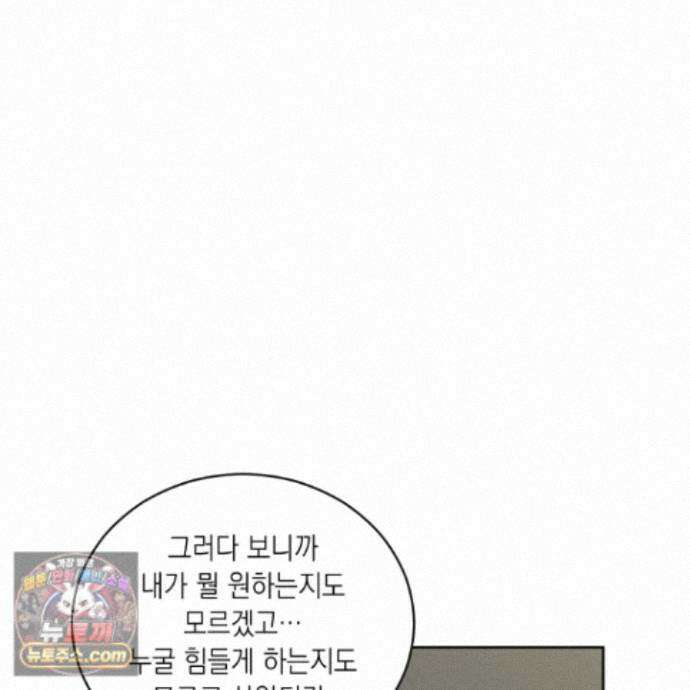 편집 불가 파트너 16화 53