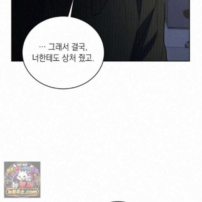 편집 불가 파트너 16화 57