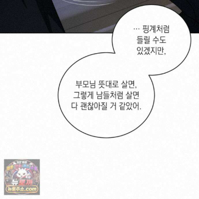편집 불가 파트너 16화 60