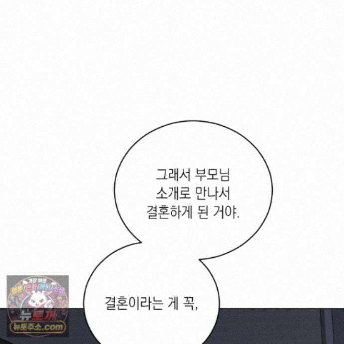편집 불가 파트너 16화 61