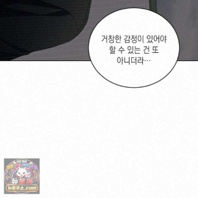 편집 불가 파트너 16화 64