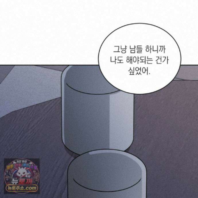 편집 불가 파트너 16화 65