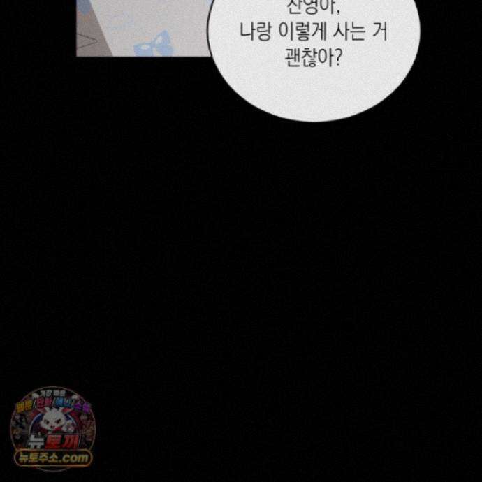 편집 불가 파트너 16화 78