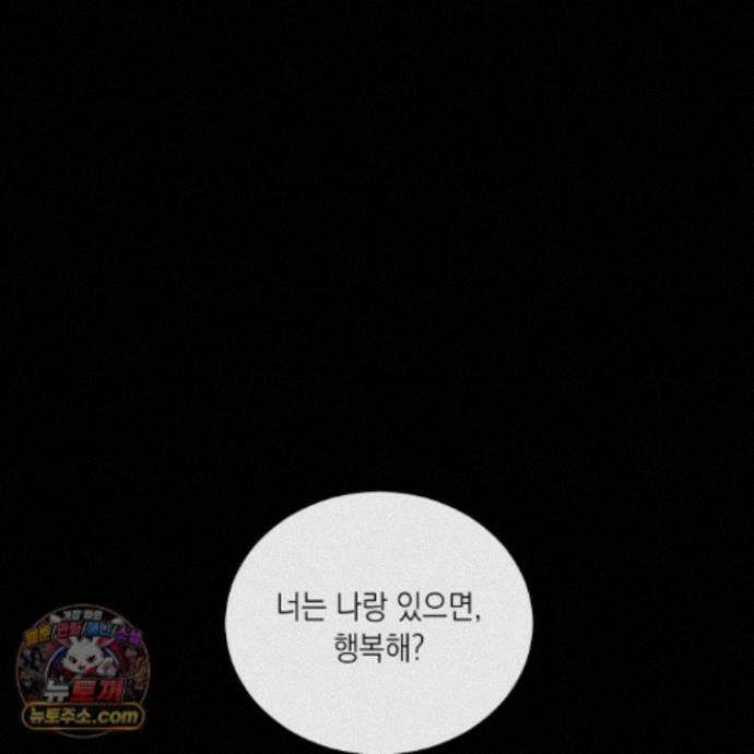 편집 불가 파트너 16화 83