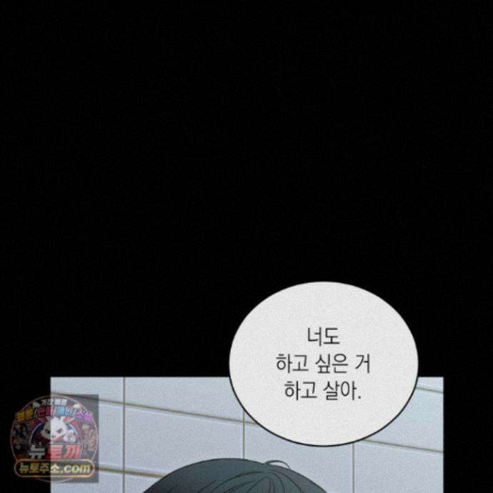 편집 불가 파트너 16화 92