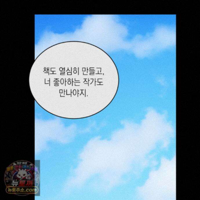 편집 불가 파트너 16화 95