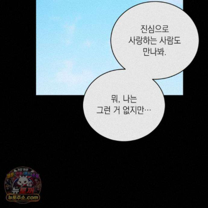 편집 불가 파트너 16화 96