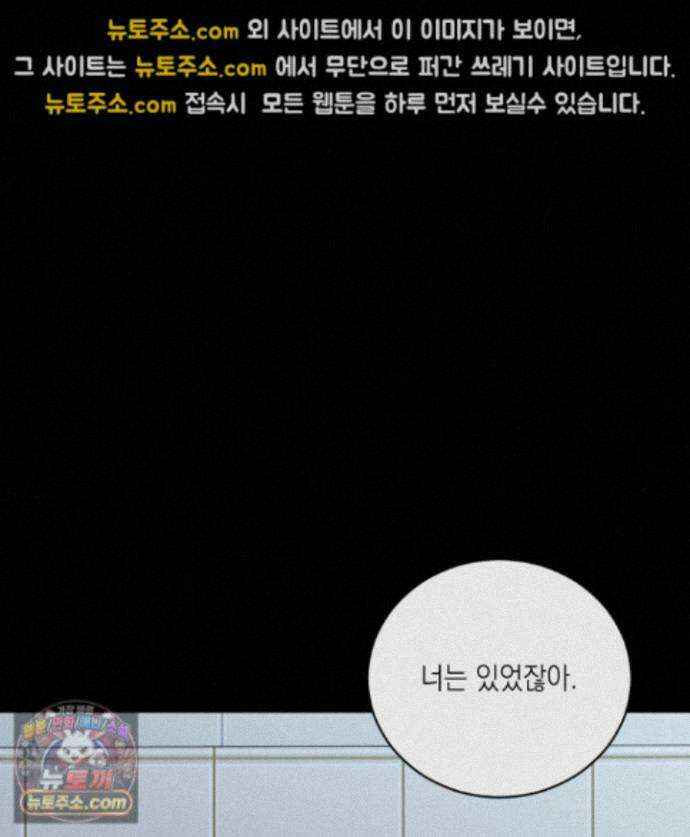 편집 불가 파트너 16화 97