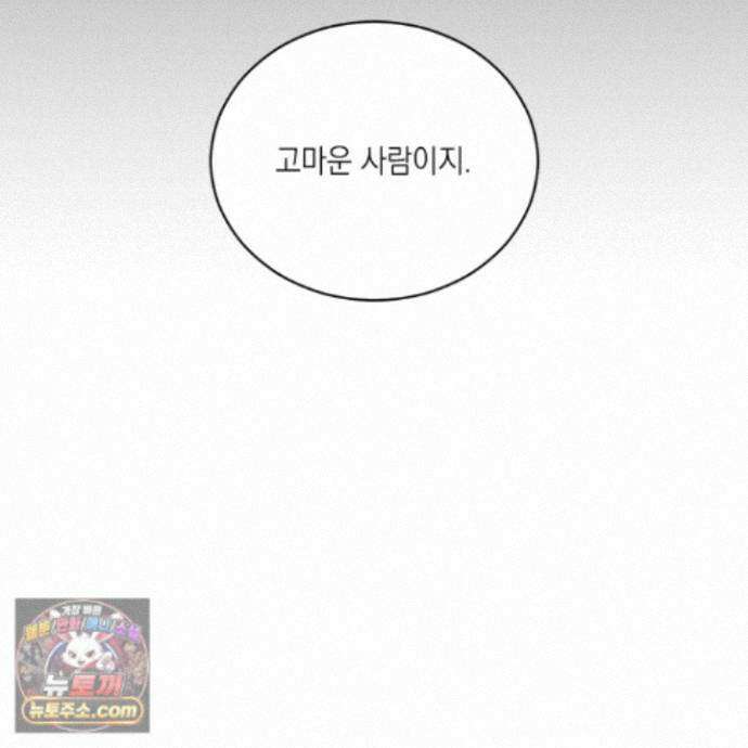 편집 불가 파트너 16화 101