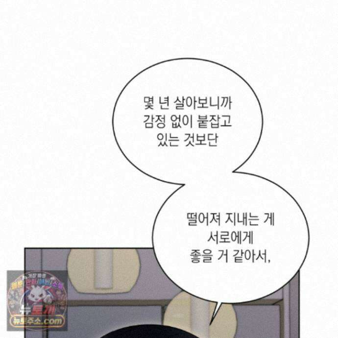 편집 불가 파트너 16화 102