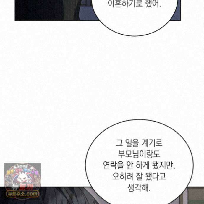 편집 불가 파트너 16화 104