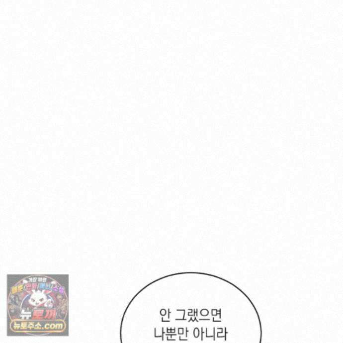 편집 불가 파트너 16화 106