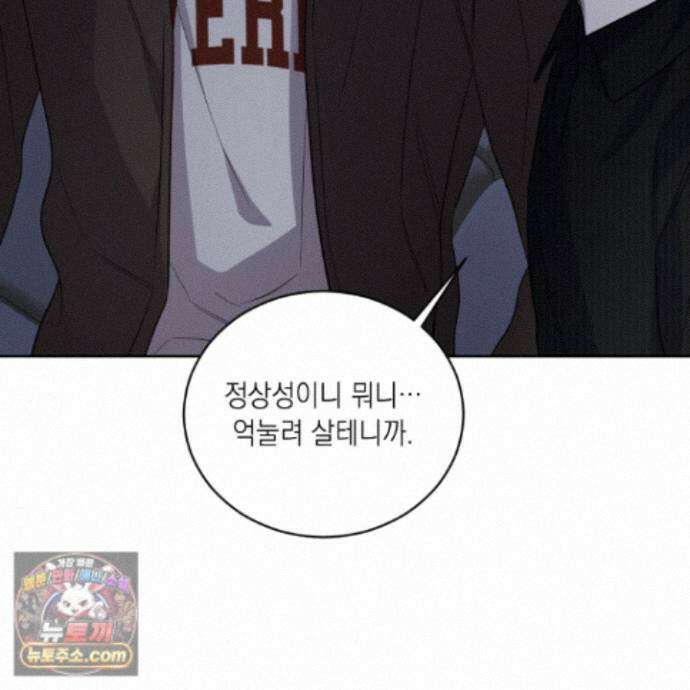 편집 불가 파트너 16화 108