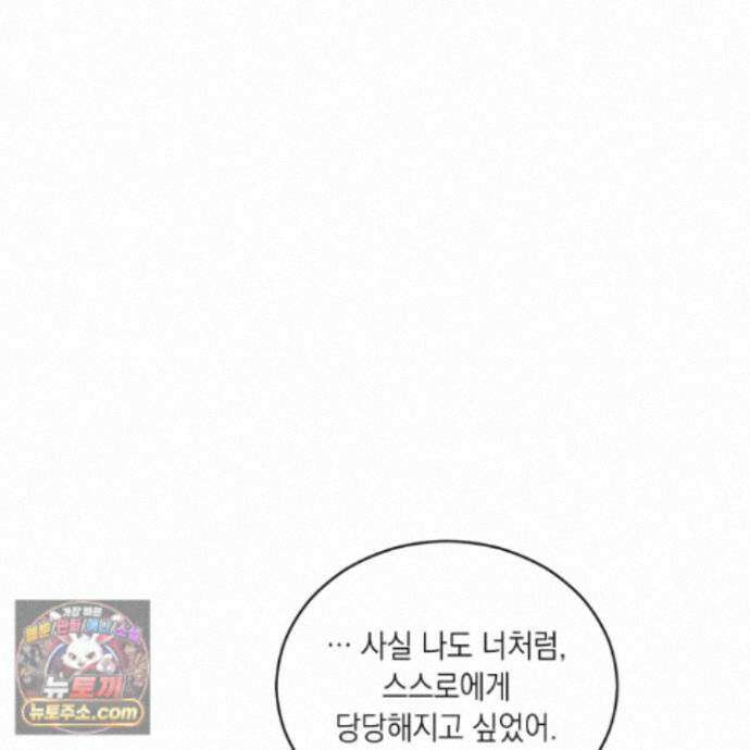 편집 불가 파트너 16화 109