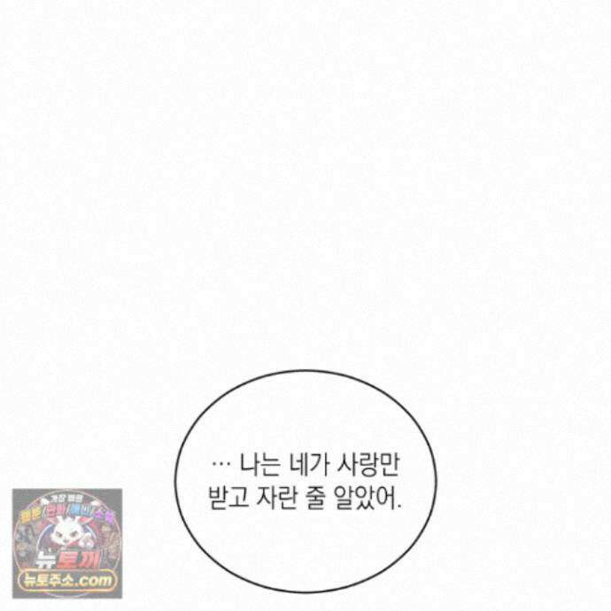 편집 불가 파트너 16화 115