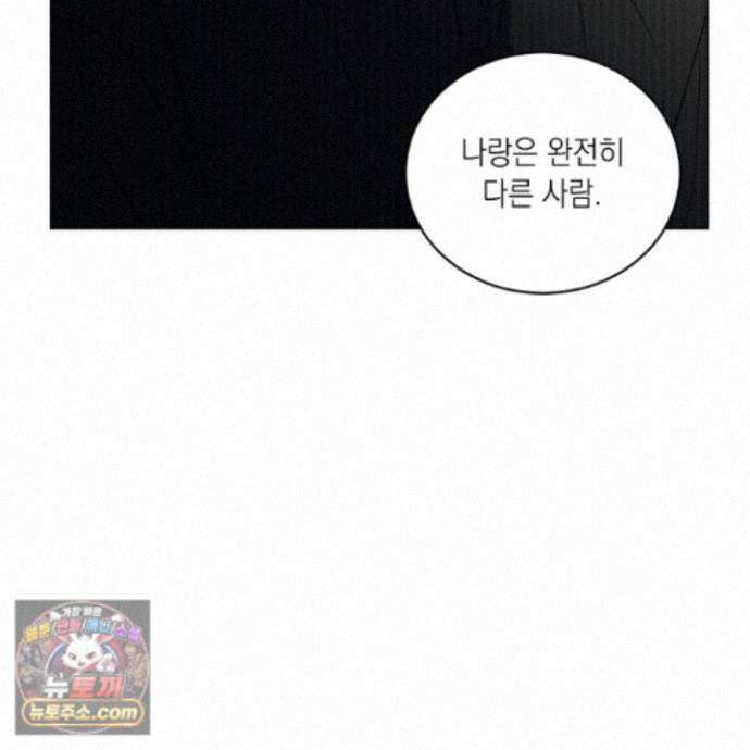 편집 불가 파트너 16화 118