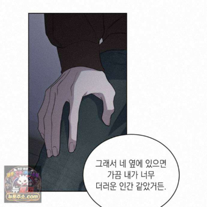 편집 불가 파트너 16화 119