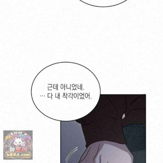 편집 불가 파트너 16화 120