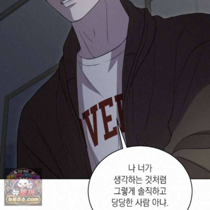편집 불가 파트너 16화 123