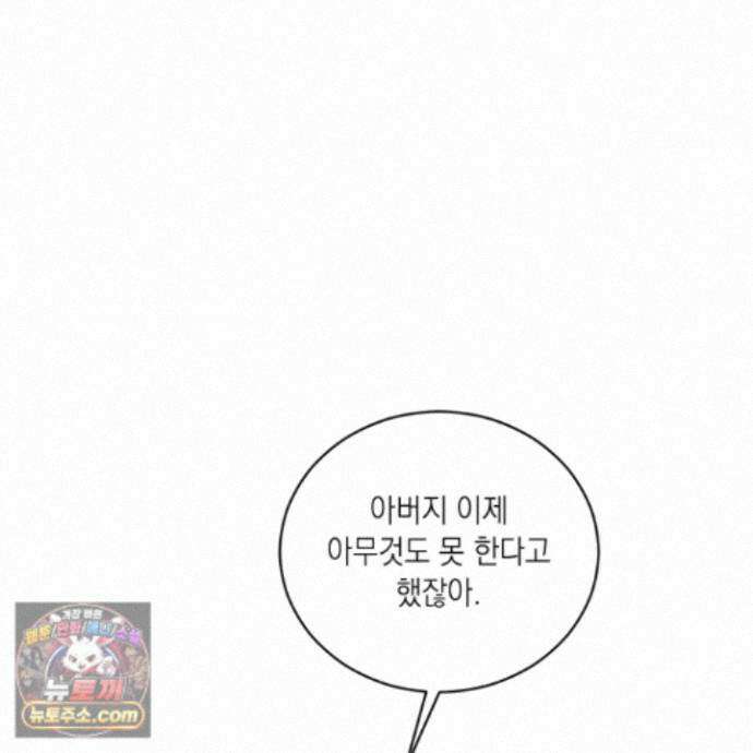 편집 불가 파트너 16화 130