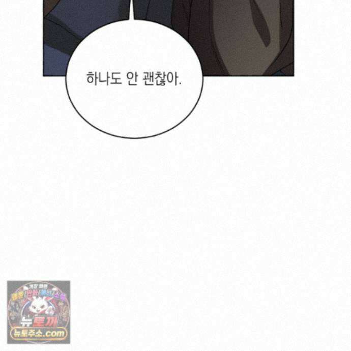 편집 불가 파트너 16화 135
