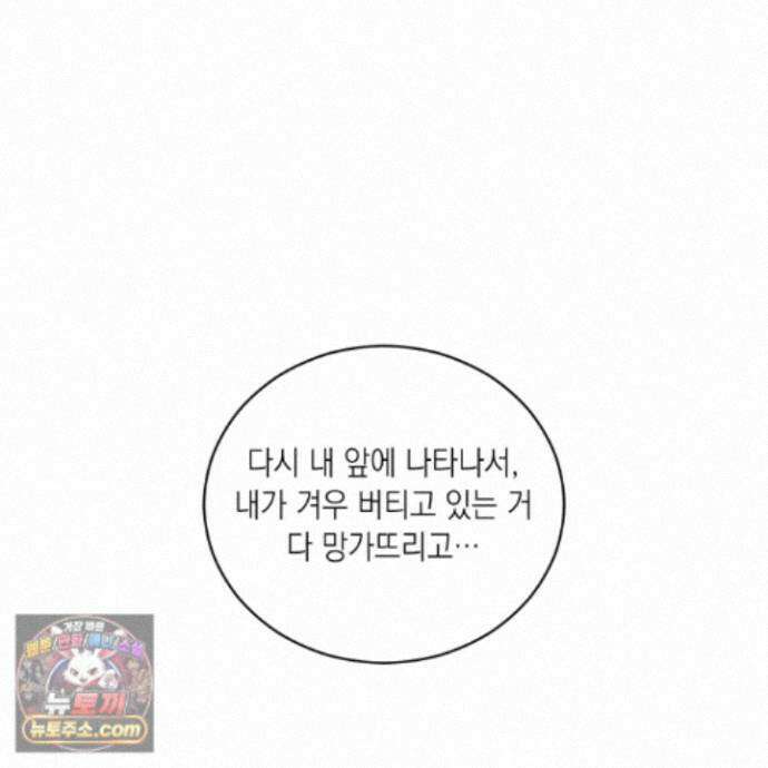 편집 불가 파트너 16화 136