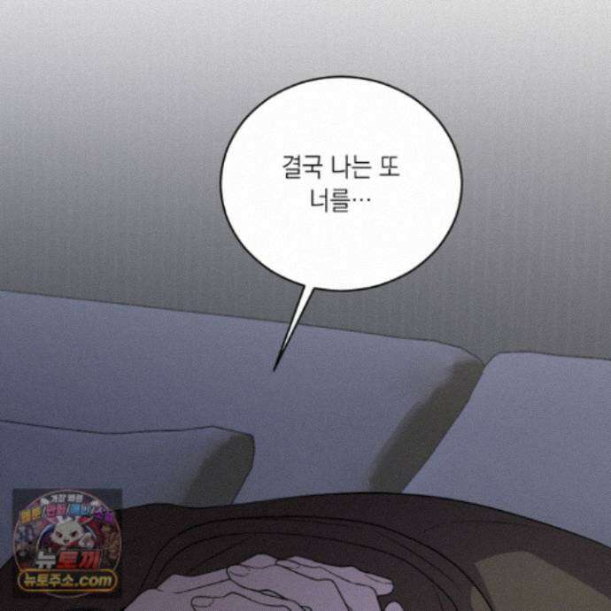 편집 불가 파트너 16화 138