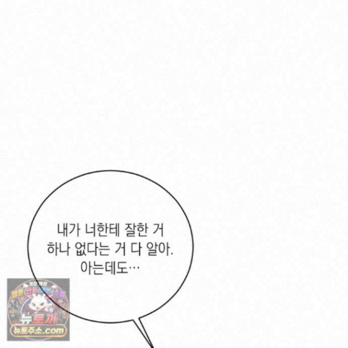 편집 불가 파트너 16화 154