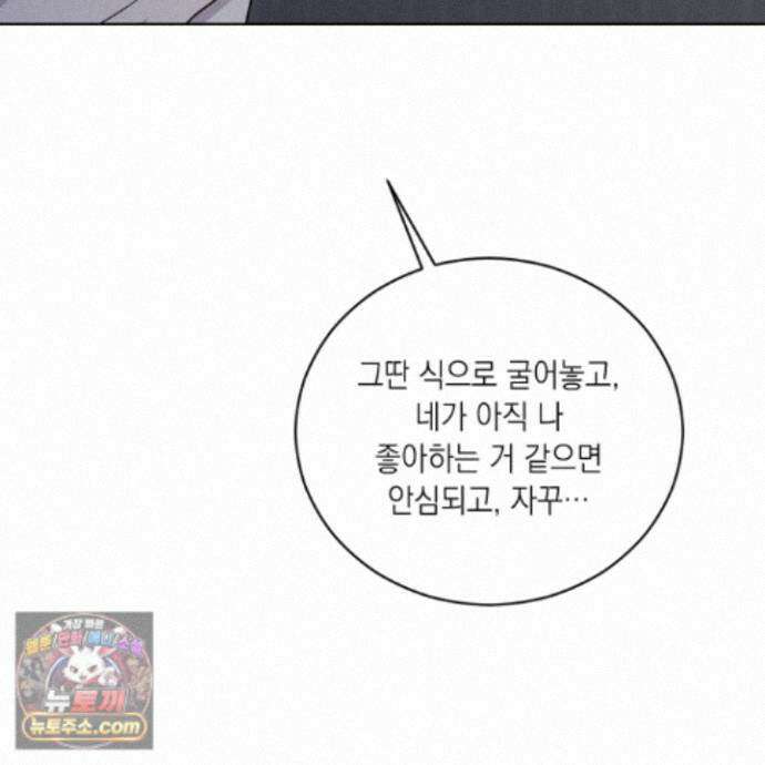 편집 불가 파트너 16화 156