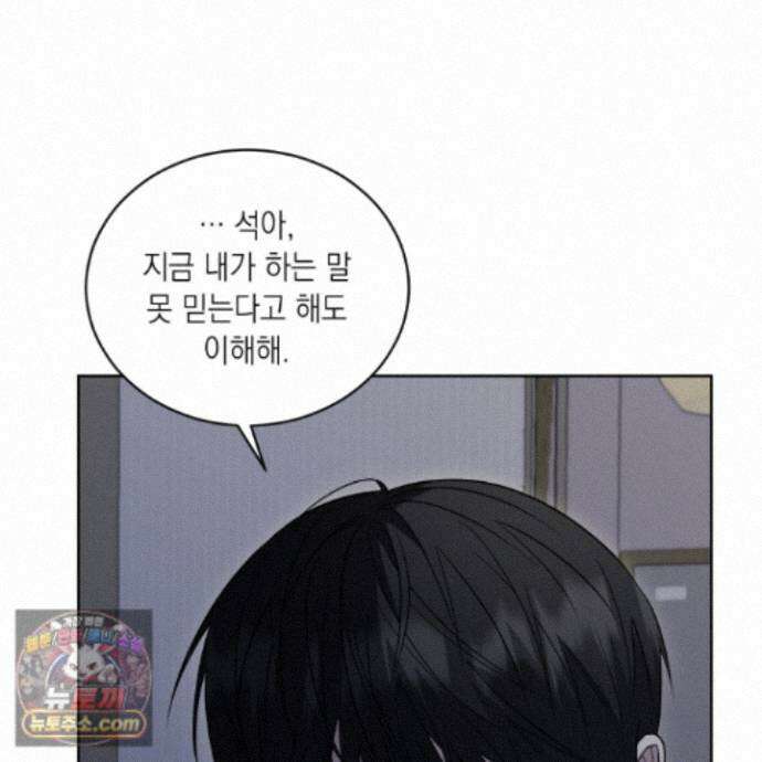 편집 불가 파트너 16화 171