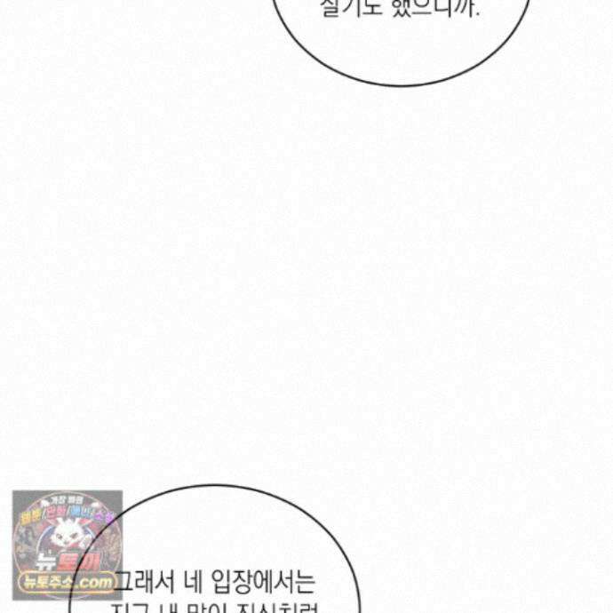 편집 불가 파트너 16화 175