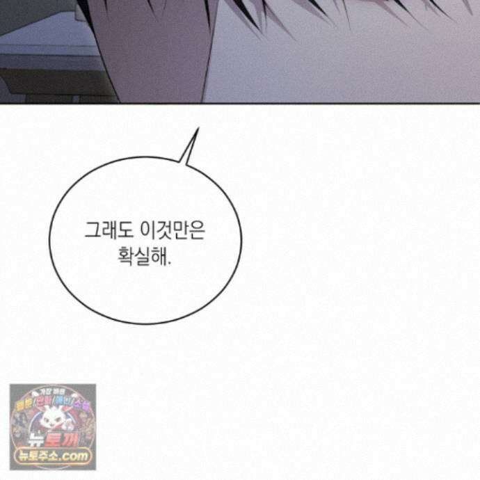 편집 불가 파트너 16화 178