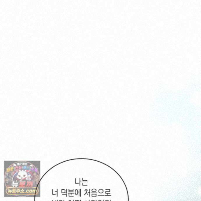 편집 불가 파트너 16화 179